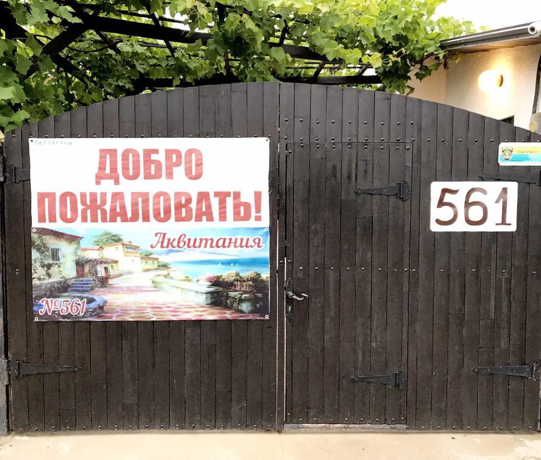 זאטוקה Akvitaniya Mini-Hotel מראה חיצוני תמונה
